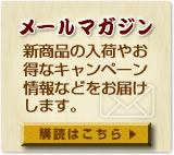メールマガジン